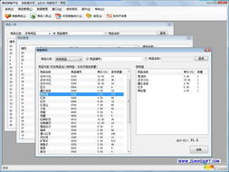 免費發放！專為網吧定制的簡易商品銷售軟件，助力高效管理